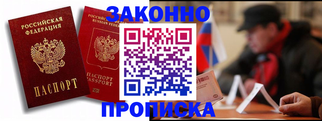 временная регистрация надежно в Аргуне