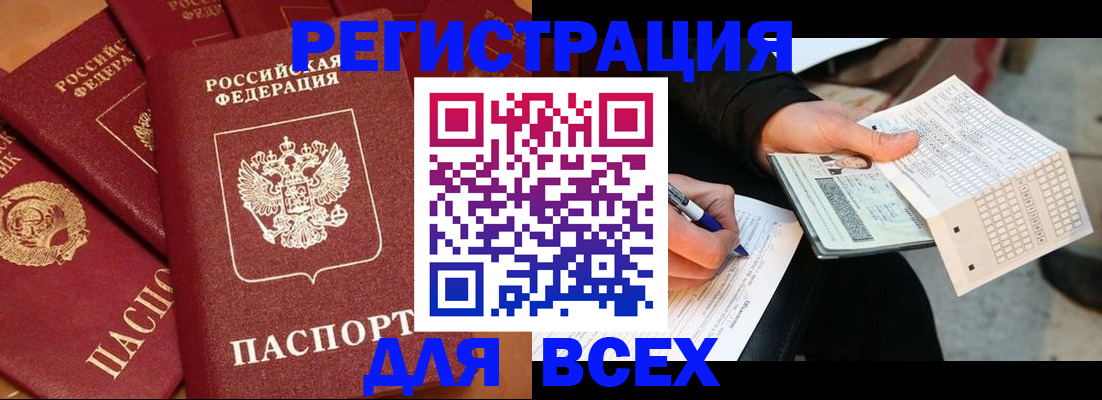 прописка для школы в Аргуне